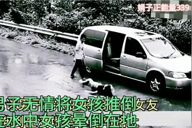 无情男子将女孩推倒在地，女孩晕倒在水中，路人做法温暖人心视频封面