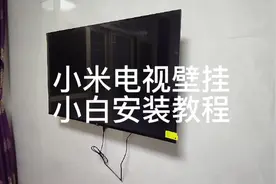 小米电视EA43壁挂小白安装教程