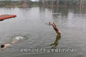 业余游泳爱好者也是分级别的，对照一下标准看看自已处于什么水平