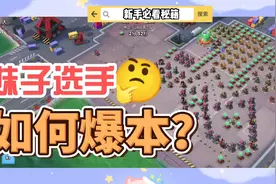 ＃海岛奇兵火箭兵爆本攻略！视频封面