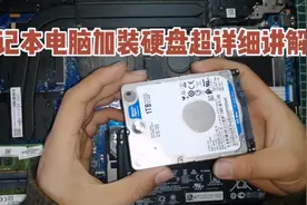 惠普笔记本加装硬盘超详细讲解视频封面