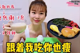 一晚代谢1.8斤！今早体重又比昨天轻了，巅峰165斤瘦到95斤，真牛视频封面