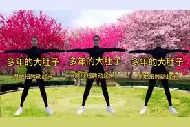 肚子大、腰腹赘肉多？每天练腰腹甩脂操30分钟，瘦腰收腹效果超好视频封面