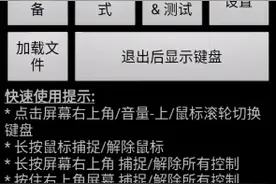 设置游戏键盘