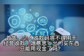 明年3月1日起微信、支付宝个人收款码不能用经营收款是什么意思？