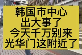 韩国市中心。一栋楼在摇晃😱视频封面