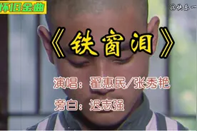引领80年代囚歌风潮，翟惠民原唱版《铁窗泪》，永远的经典视频封面
