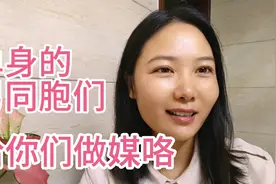阿月也想要做媒婆了，广西的单身男同胞们，给你们介绍对象啦视频封面