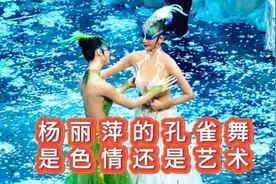杨丽萍与男舞伴跳孔雀舞身体紧贴惹争议，本人回应，这是舞台艺术视频封面