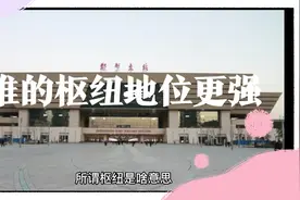 高铁时代郑州、武汉、长沙和合肥谁的枢纽地位更重要视频封面