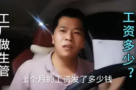 在东莞工厂做生管，10月加班170多个小时，看下能领多少工资视频封面