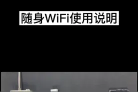 随身wifi详细操作过程视频封面