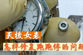 天梭女表，是这样修复，跑跑停的问题@永辉钟表维修中心视频封面