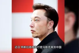马斯克等外企高管再掀“来华潮”，释放了哪些信号？视频封面