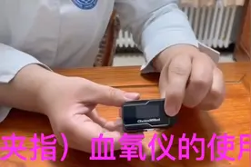 夹指血氧仪的使用视频封面
