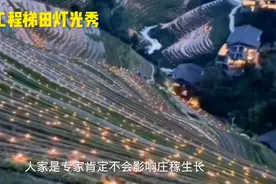 世纪最伟大最美工程绍兴梯田灯光秀视频封面