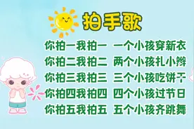 拍手歌，你拍一我拍一，一个小孩穿新衣，经典儿歌童谣