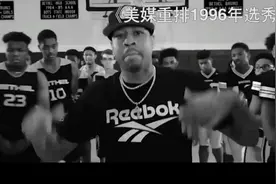 1996黄金一代选秀顺位重排。和你心中的排位是否相同？值得收藏视频封面
