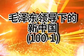 彭德怀视察调研东北西北地区，发现人民公社供给制浪费严重视频封面