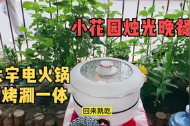 北京退休大姐小花园吃火锅，大宇电火锅蒸烤涮一体，烛光晚餐视频封面