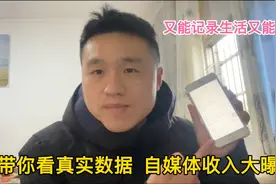 5W粉丝拍视频做自媒体一年能挣多少钱？随手一拍当兼职它不香吗？