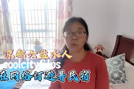 凉都六盘水人说凉都避暑（四）在网络怎么订避暑民宿？