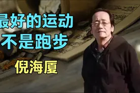 你可能一直坚持的运动是错的！听听名中医的健身建议吧！视频封面