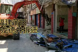 福建莆田龙德井拆迁，看看有你家吗？，一代人的记忆视频封面