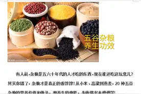二十种五谷杂粮的营养价值，受用一生视频封面