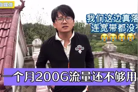 做个自媒体真难，一个月200G流量还不够用，河南农村连网络都没有视频封面