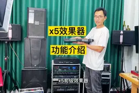 x5效果器的功能介绍视频封面
