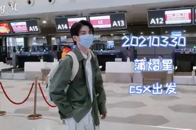 【蒲熠星】我们任未知jz究竟做了什么