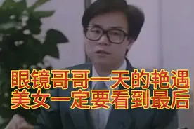 用什么形容眼镜哥哥呢？美女一定要看到最后