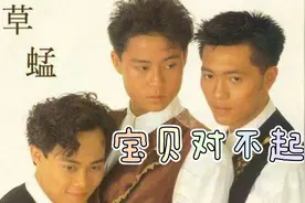 华人音乐界传奇故事 草蜢《宝贝对不起》电子琴演奏视频封面