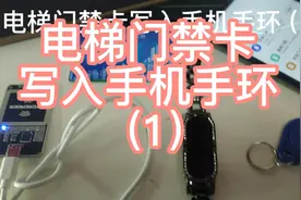 小米手机华为手机小米手环复制门禁卡电梯卡延期电梯卡门禁卡滚动