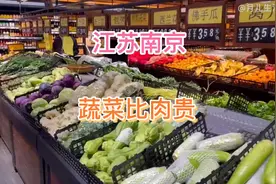 都说今年蔬菜比肉贵，坐标江苏南京的蔬菜价格，香菜竟然15一斤视频封面