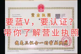 月影原创视频：三证合一，带你了解新老版本营业执照#DOU+小助手视频封面