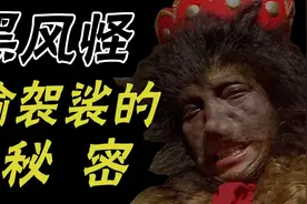 【西游记悬案】揭秘黑熊精偷袈裟之谜，居然是为了这个……视频封面
