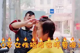 30多岁女性，短发这样剪，很火很年轻视频封面