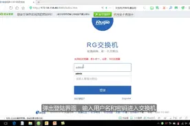 锐捷-交换机VLAN功能配置（Web页面）视频封面