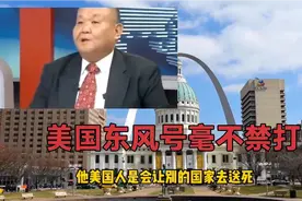 台湾名嘴:美国东风号能出动的仅有3艘，禁不住打！视频封面