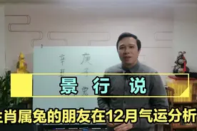 庚子月，接近辛丑年尾声，属兔女性运势有喜事，不过婚姻宫要注意视频封面
