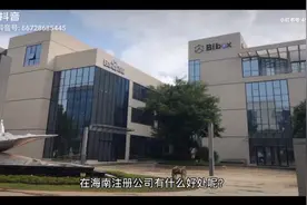 了解海南自由贸易港税收政策视频封面