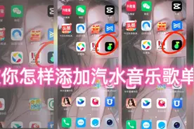 手把手教你怎样添加汽水音乐歌单#汽水音乐 #音乐分享