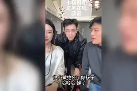 直播间网友:小黄怀了三只羊法务的孩子。小杨哥与法务在线辟谣视频封面