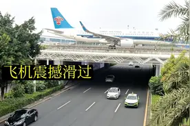 广州飞机桥上过，车在桥下跑，这种震撼的场面你见过么？白云机场视频封面