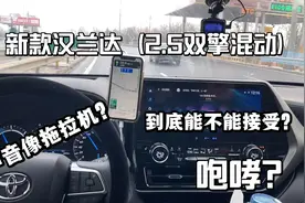 新款汉兰达，高速噪音实拍，到底有多嘈杂？能不能接受视频封面