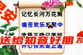 早上好！一声问候胜美酒，送给知音好朋友。视频封面