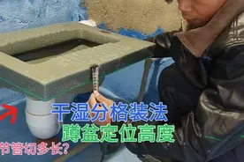 干湿分格蹲便盆定位高度，排水管高度和带存水弯便盆高度准确量法