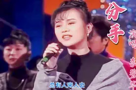 李碧华台湾女歌手伤感歌曲《分手》姻缘本是注定、聚散各有道理视频封面